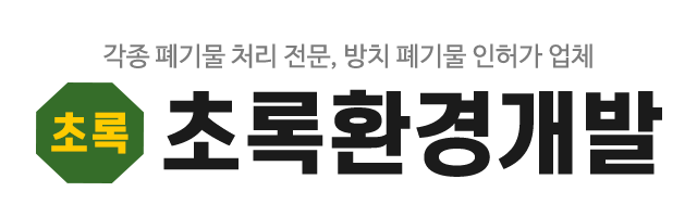 초록환경개발_로고