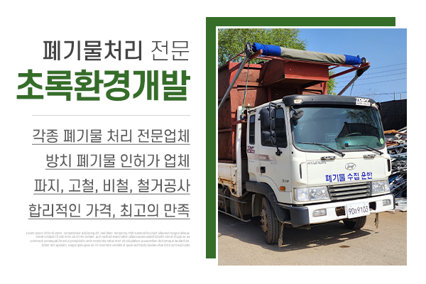 초록환경개발_메인소개_업체소개