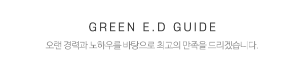 초록환경개발_메인중간제목_제목