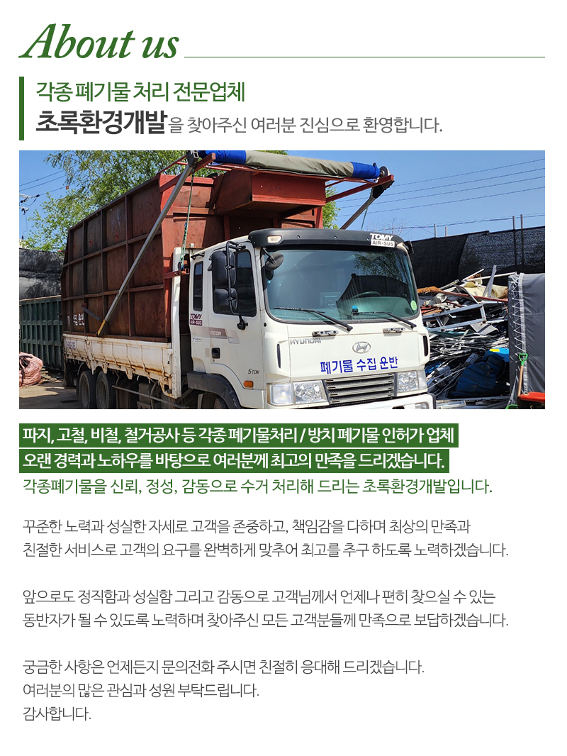 초록환경개발_내용