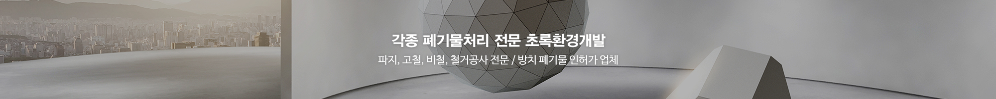 초록환경개발_이미지pc