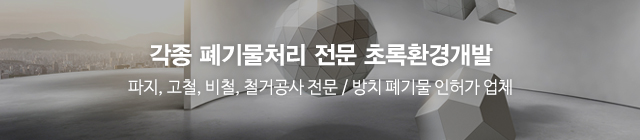 초록환경개발_이미지m