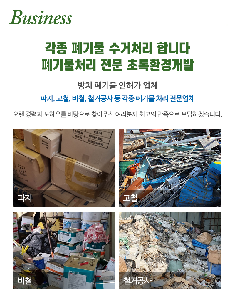 초록환경개발_내용